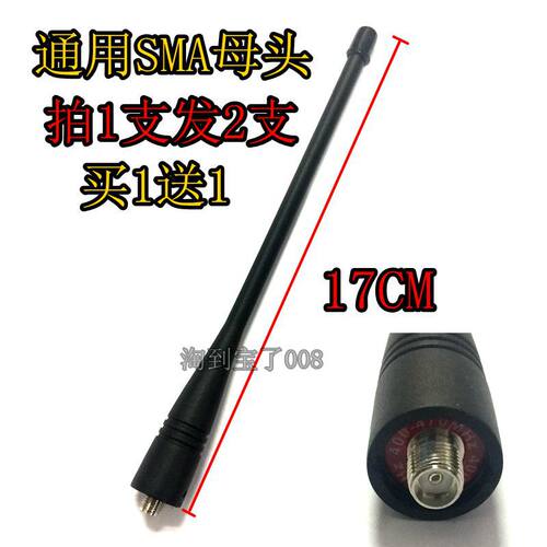 手台对讲机天线通用hyttc增益
