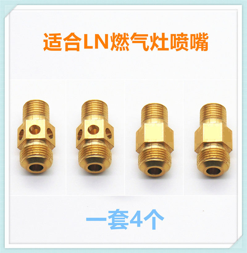 燃气灶配件喷嘴天然气液化气互转人工煤气沼气铜嘴喷火嘴适合林内