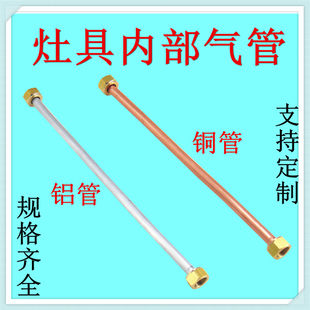 燃气灶维修配件集成灶内部气管铝管铜管带螺母喷嘴连接管支持定制