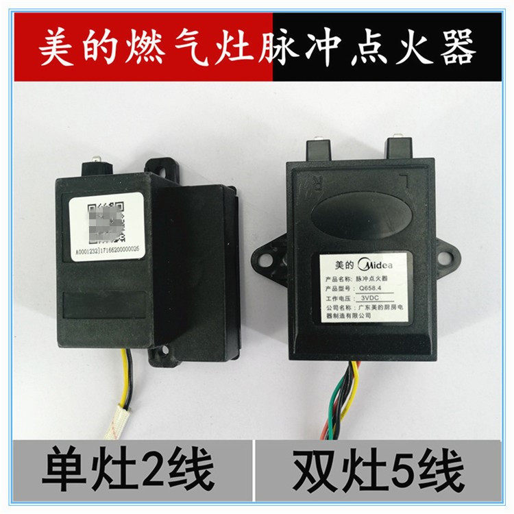 美的燃气灶配件单灶2线脉冲器双灶5线打火器嵌入式灶脉冲点火器