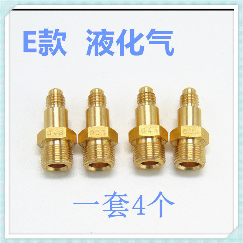 燃气灶喷嘴改装转换气源喷嘴天然气液化气人工煤气沼气适合西门子