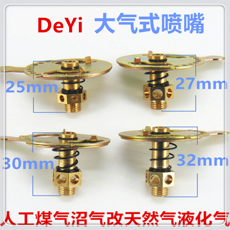 适合德意燃气灶配件喷嘴液化气天然气改装气源黄定位大气式气嘴
