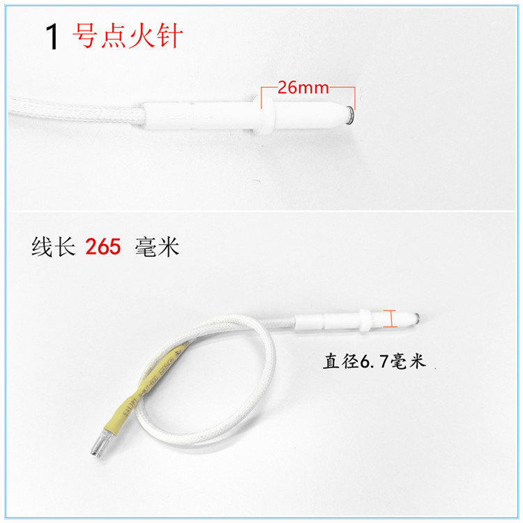 燃气灶配件脉冲点火针煤气灶打火针液化天然气灶电极磁针适合美的
