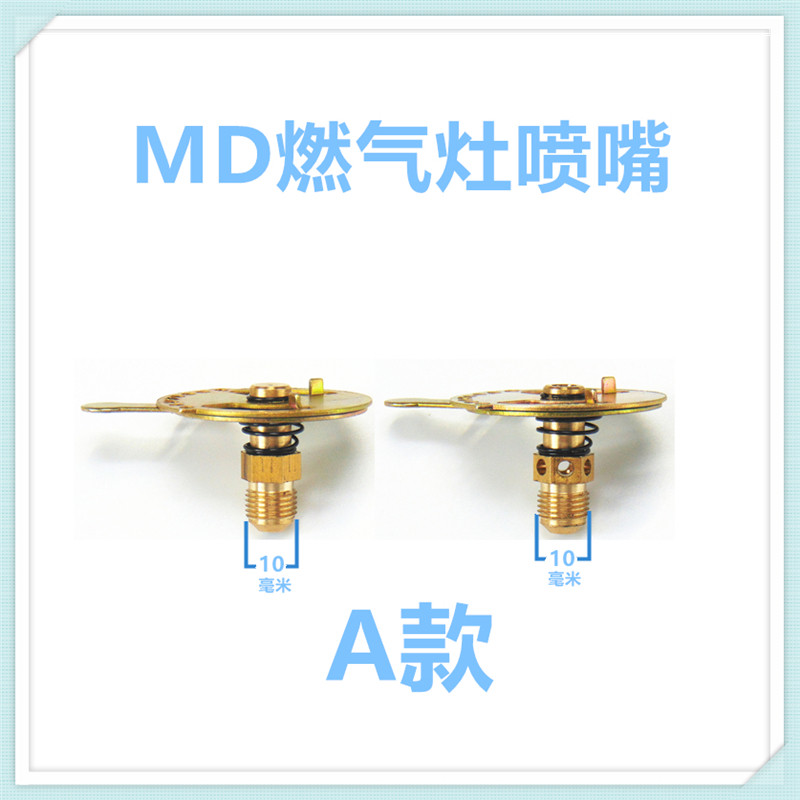 适合美的燃气灶QB39A喷嘴铜气嘴天然气液化气人工煤气火嘴换气源