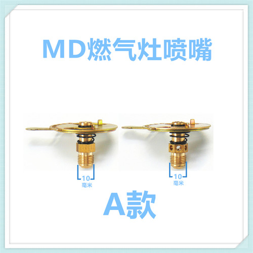 适合美的燃气灶QB39A喷嘴铜气嘴天然气液化气人工煤气火嘴换气源