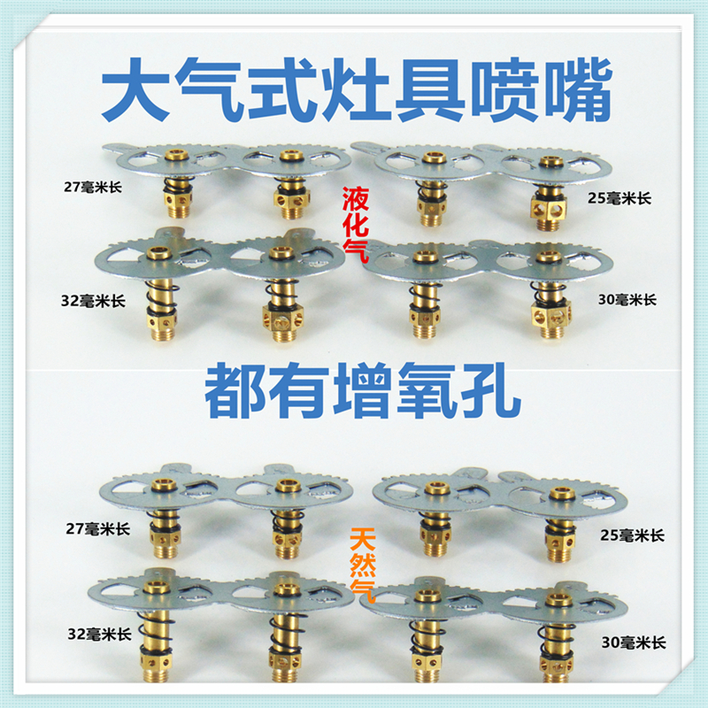 适合好太太燃气灶配件喷嘴液化气天然气改装白连体大气式右大气嘴