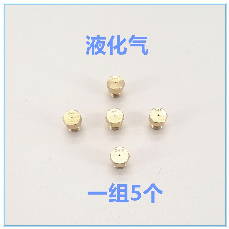 适合伊莱克斯集成灶喷嘴M6液化气天然气气嘴5腔铜气嘴上进风炉头