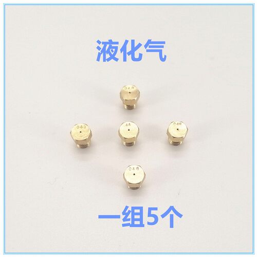 适合伊莱克斯集成灶喷嘴M6液化气天然气气嘴5腔铜气嘴上进风炉头