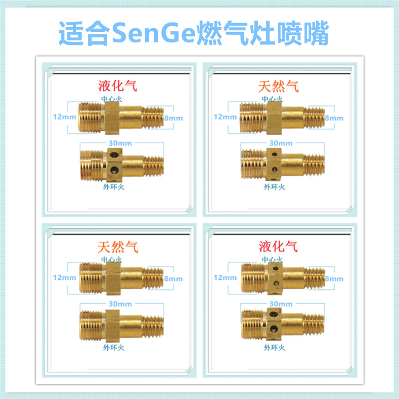 适合森歌燃气灶走管喷嘴天然气液化气人工煤气沼气铜喷嘴火嘴
