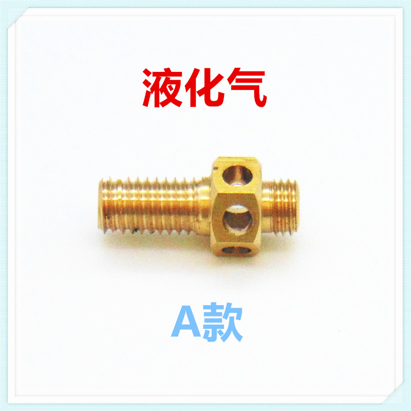 适合火龙火力特燃气灶喷嘴气嘴改气源液化气天然气人工煤气沼气