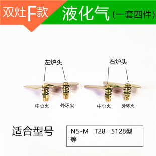 燃气灶喷嘴改装气源灶具配件天.然气液化气人工煤气沼气适合迅达