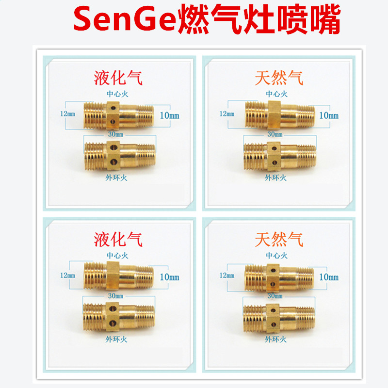 适合森歌燃气灶jzjjcgk2211喷嘴天然气液化气人工煤气沼气铜火嘴