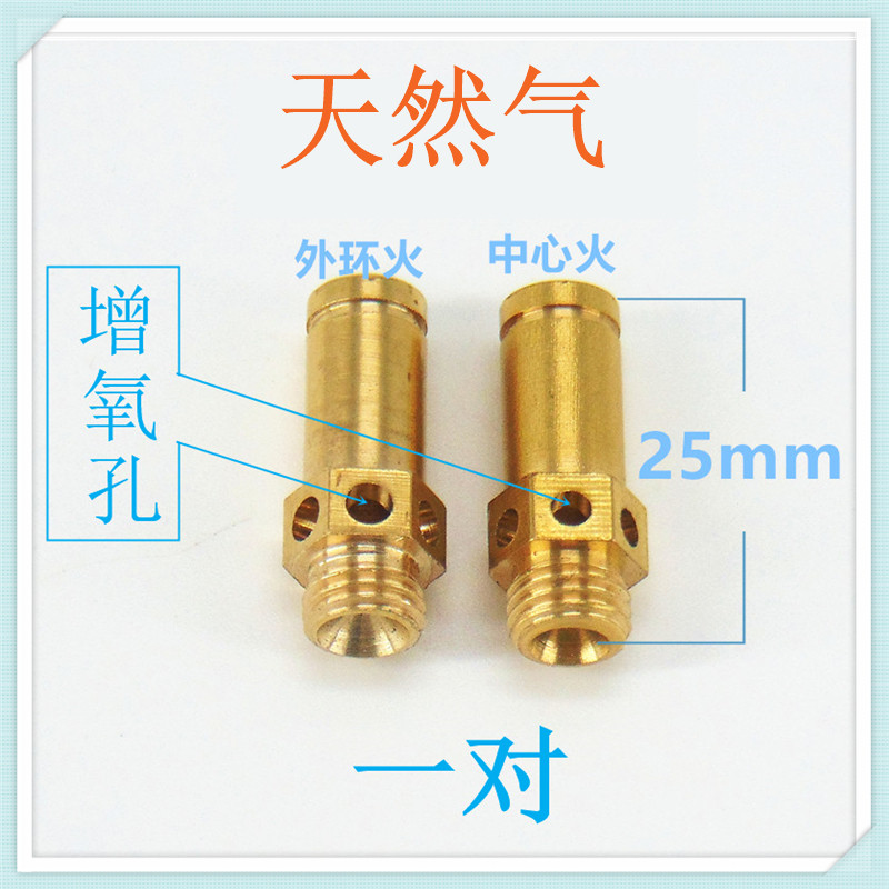 灶具喷嘴改装转换气源适合樱花