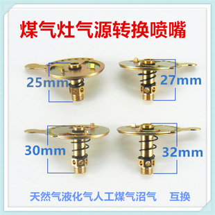 适合火王燃气灶配件气嘴改装气源天然气液化气嘴中气式定位喷嘴