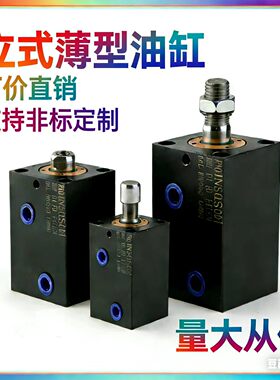 薄型油缸 方形油缸CX-SD63X10X20X30X40X50/LA(CXHC-IN/EX-SD/LA)