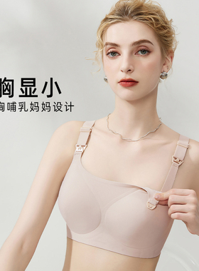【DEF罩杯】大胸显小哺乳文胸聚拢防下垂产后孕妇喂奶内衣夏薄款