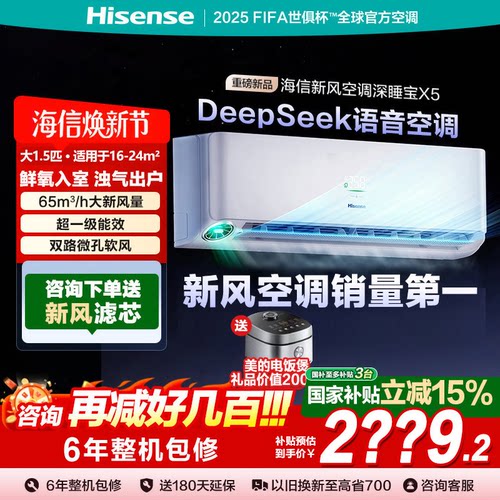 【新品】海信大1.5匹/大3匹新风空调新一级能效家用挂机柜机空调