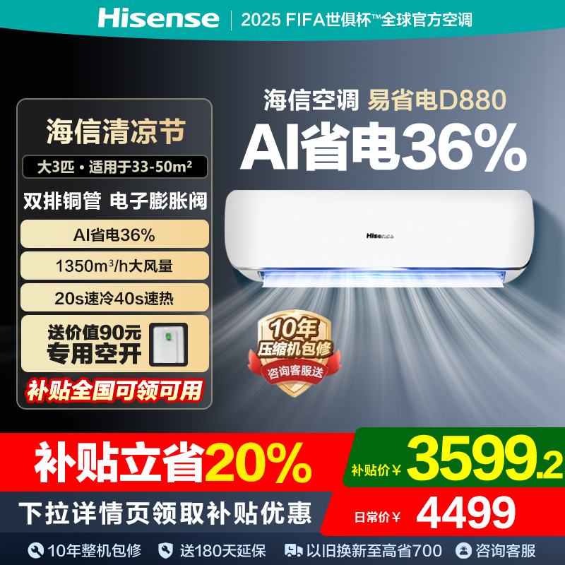 大3匹海信空调挂机易省电AI省电一级能效3p变频智能节能冷暖客厅