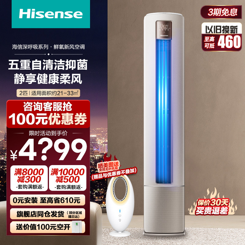 海信空调大2匹柜机客厅空调家用空调圆柱冷暖两用一级官方旗舰550