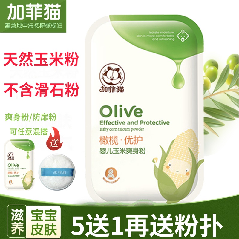 加菲猫新生儿袋装祛痱止痒爽身粉
