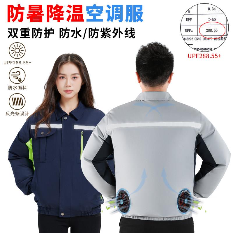 夏季制冷空调降服YC-1618 作男时尚防晒钓鱼防水风扇衣服男女温款
