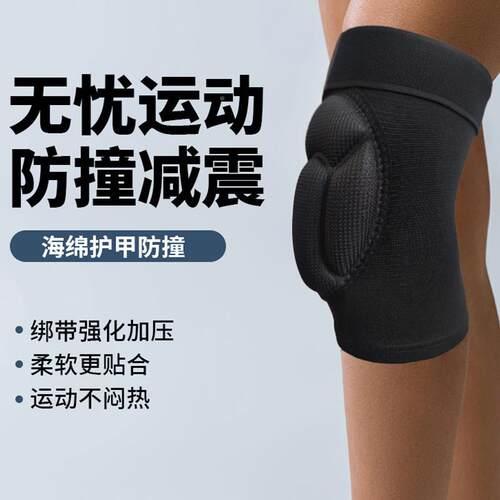 运动防滑排海绵护膝防摔用球滑雪撞膝盖防跪地骑车男女朝拜龟壳护