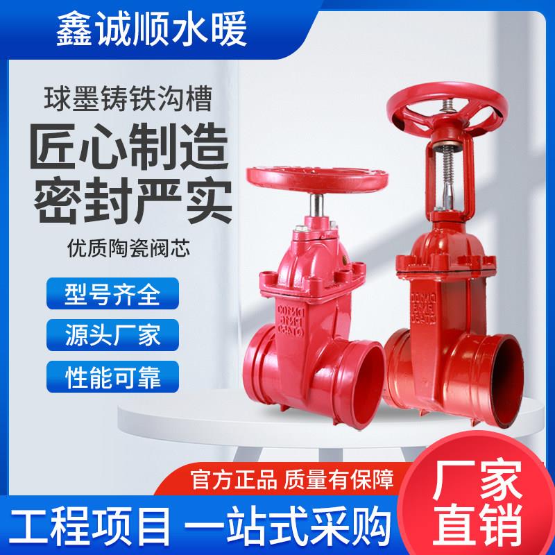 槽式闸阀Z85无品牌/X-门16Q消防阀门软密封暗杆铸铁管道沟卡箍手