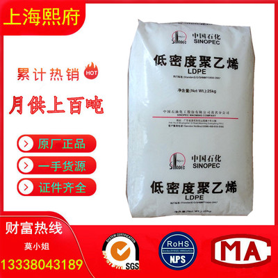 LDPE/上海石化/DJ210 电线电缆料 挤出级 LEPE原料 线缆专用PE
