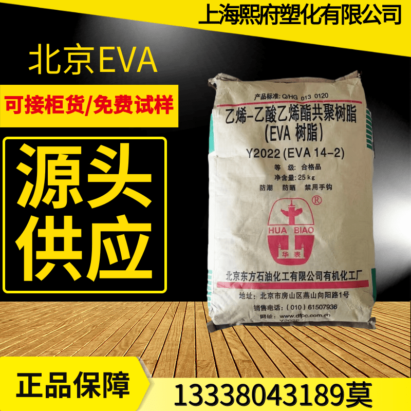 EVA Y2022(14-2)/北京有机发泡薄膜挤出发泡级透明增韧VA含量14%