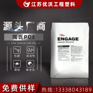 POE美国陶氏9500 耐老化 耐候 高流动 PP增韧剂 电线电缆poe原料