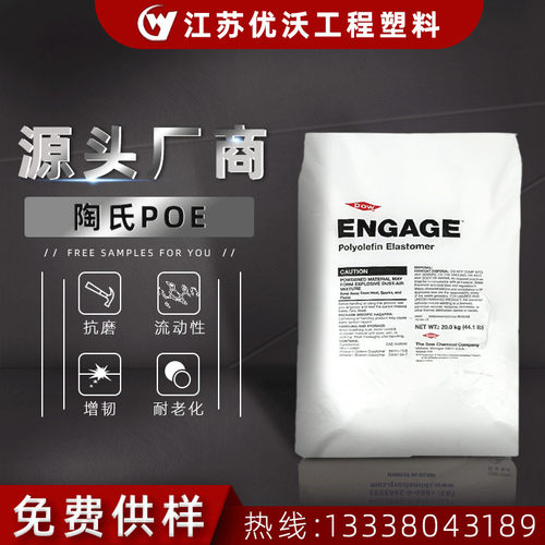 POE 美国陶氏 7467增韧级 薄膜级 注塑级 电线电缆级 聚烯烃poe