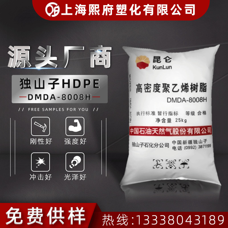 HDPE独山子石化DMDA-8008H 托盘瓶盖周转箱 高刚高强度塑料聚乙烯 橡塑材料及制品 PP 原图主图