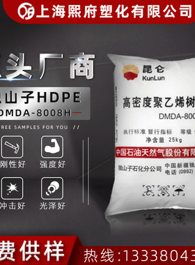 HDPE独山子石化DMDA-8008H 托盘瓶盖周转箱 高刚高强度塑料聚乙烯