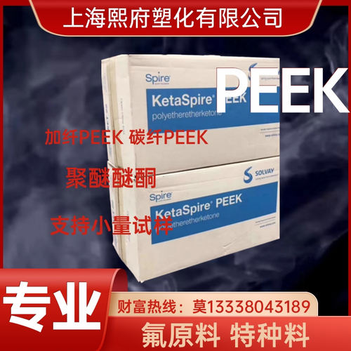 源头供应聚醚醚酮PEEK阻燃耐高温加纤加碳纤增强10-30%耐磨peek料