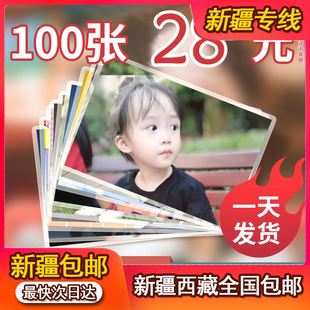 包邮 新疆西藏 洗照片全家福5寸6寸7寸8寸12寸高清冲印照片冲洗手机