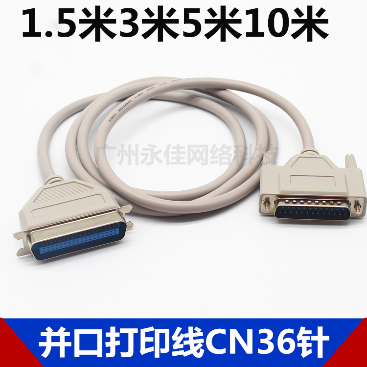 成型并口打印线老式针式打印机连接线25针转CN36针1.5米3米5米