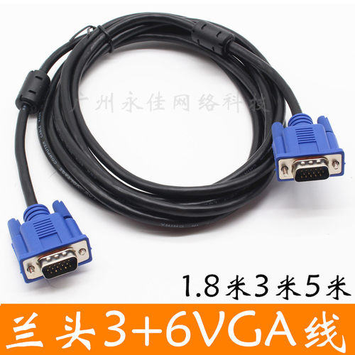 全铜兰头3+6纯铜VGA线电脑显示器投影电视连接线 1.8米3米5米