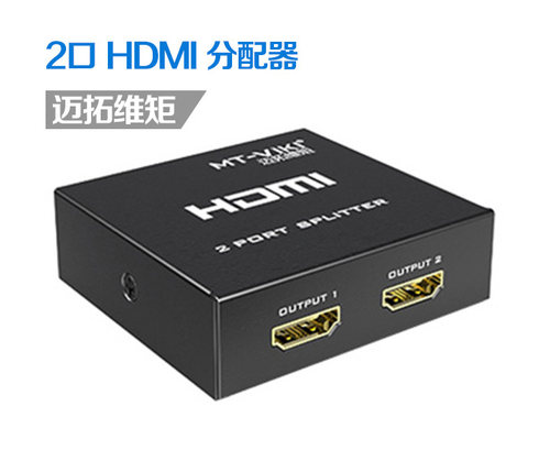 迈拓维钜MT-SP102M迷你型HDMI分配器一分二HDMI分频器3D1080P