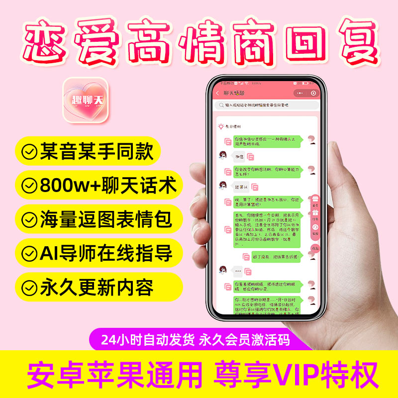 高情商聊天话术助手小程序app软件会员和男女生回复神器恋爱指导