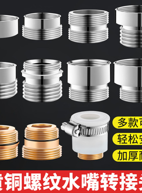 全铜厨卫水龙头起泡器接头净水器水龙头M22外丝细牙转M22外丝细牙