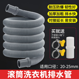 全自动滚筒洗衣机洗碗机排水出水管延长加长软管加厚通用下水管