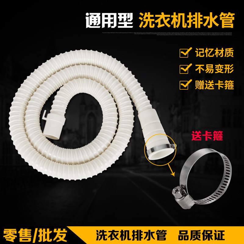 通用型接头洗衣机排水管 下水管 出水管/加长软管/延长管送卡箍图片