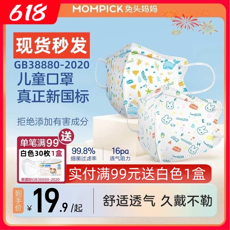 官方旗舰店兔头妈妈口罩儿童透气