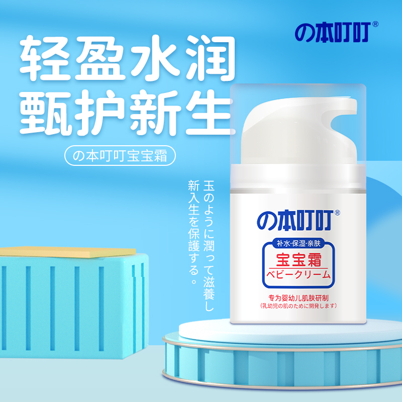 本叮叮宝宝霜婴儿润肤面霜乳膏纯植物多效新生儿童保湿补水擦脸霜