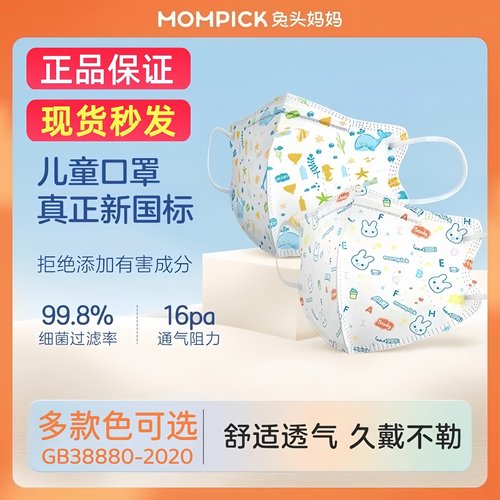 官方旗舰店兔头妈妈口罩儿童透气