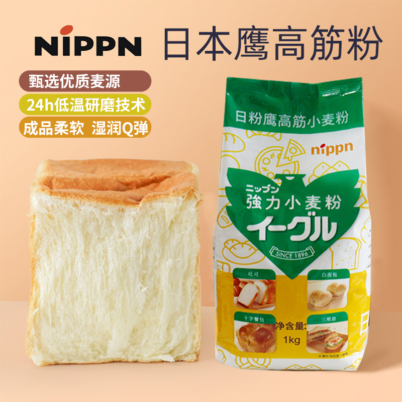 日本制粉鹰牌高筋面粉1kg原装