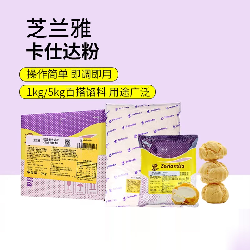 芝兰雅欧蕾卡士达粉1kg/5kg 凝冻型卡仕达酱泡芙馅预拌粉