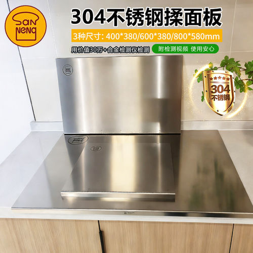 三能304不锈钢揉面板菜板