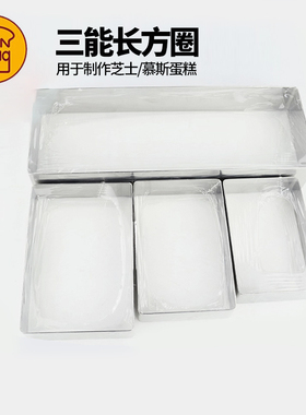 三能长方圈慕斯蛋糕模SN3398铝合金大长方框慕斯圈3397 3380 3392