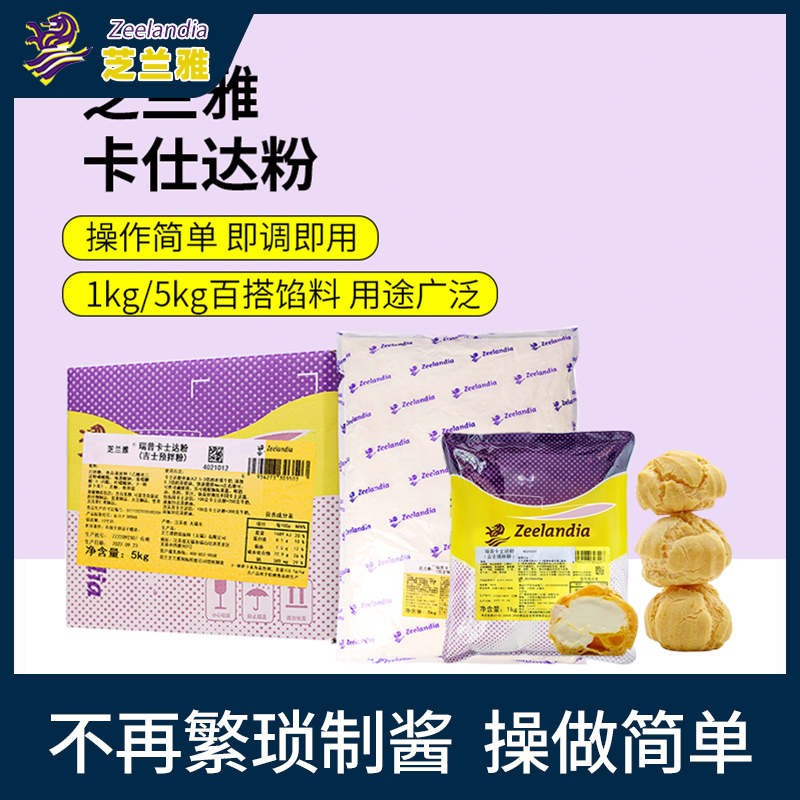芝兰雅卡仕达酱预拌粉